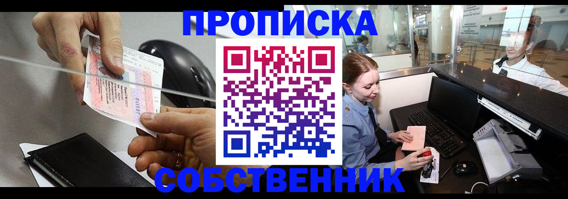 прописка законно в Нягани